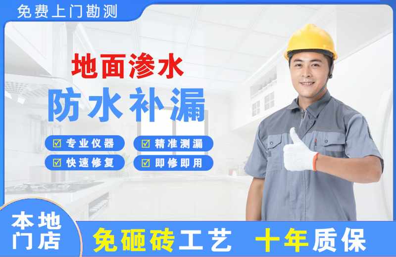东营地面渗水维修