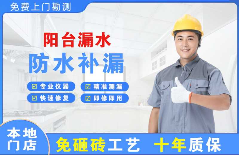 东营阳台漏水维修