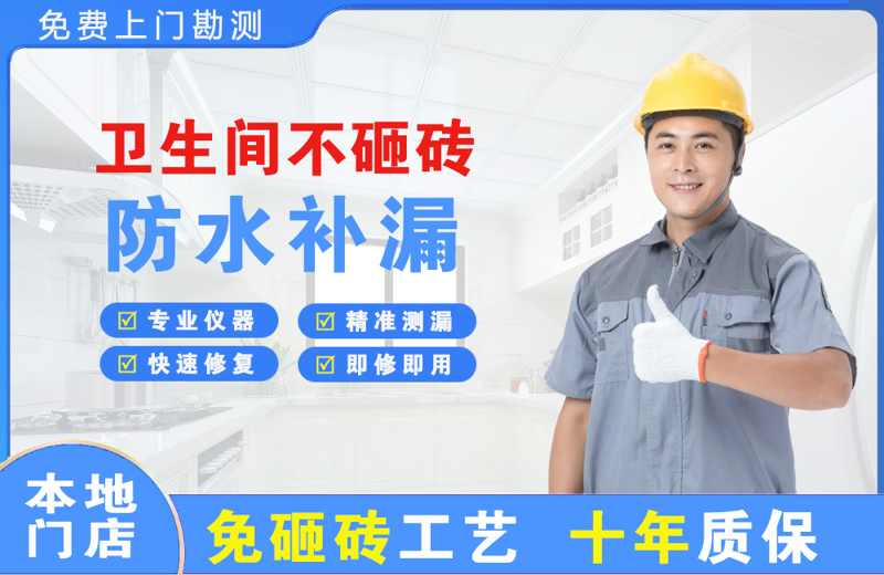 东营卫生间不砸砖修补漏水